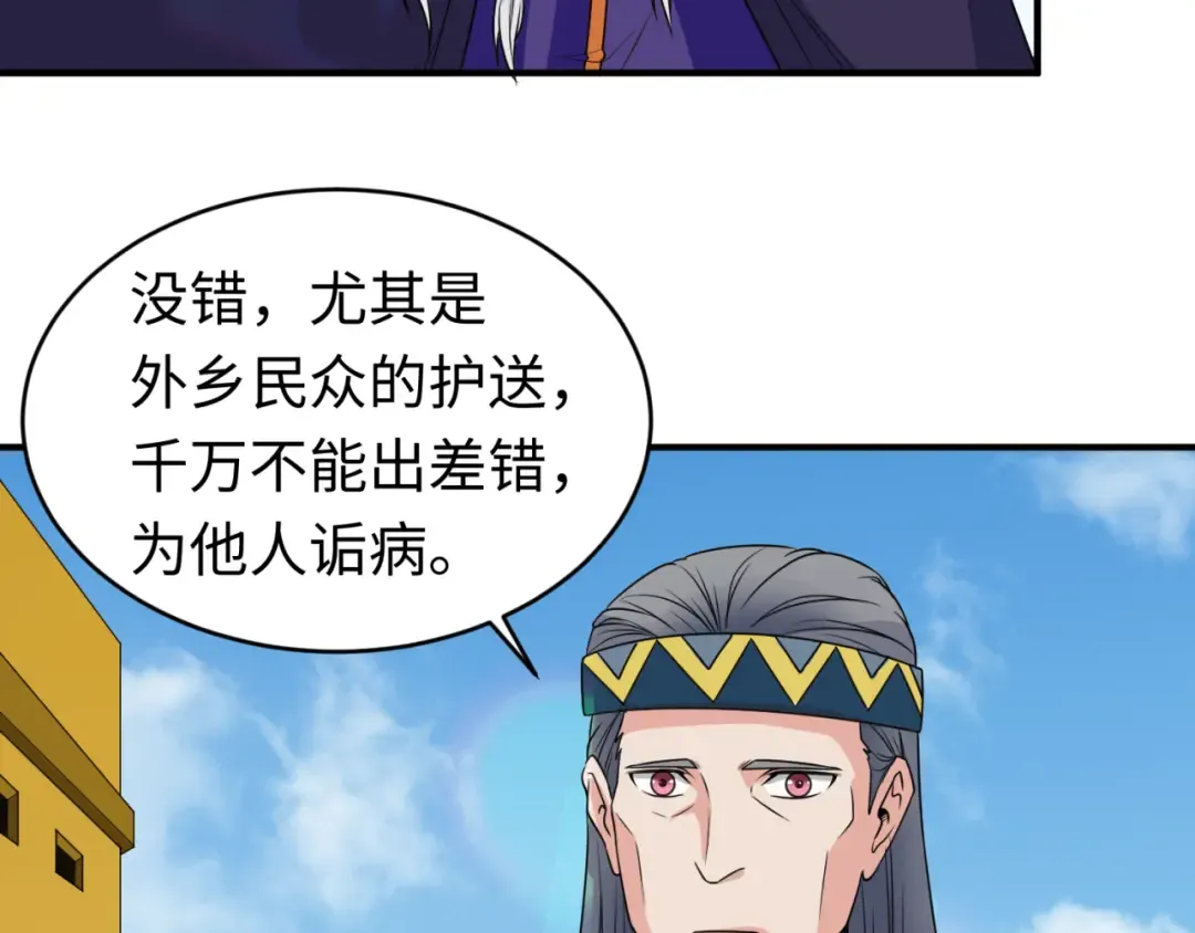 第93话 向魏家宣战！ 第10页