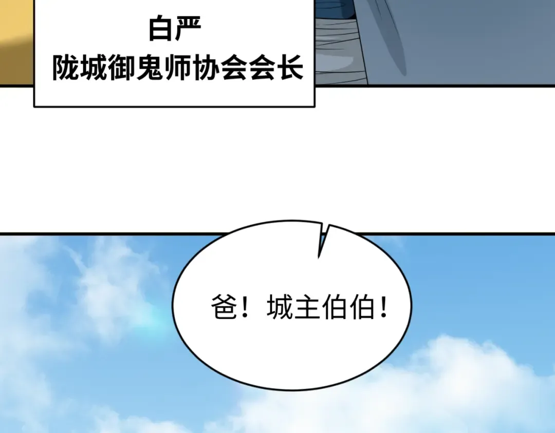 第93话 向魏家宣战！ 第12页