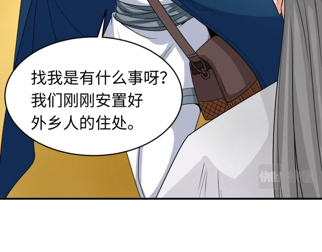 第93话 向魏家宣战！ 第15页