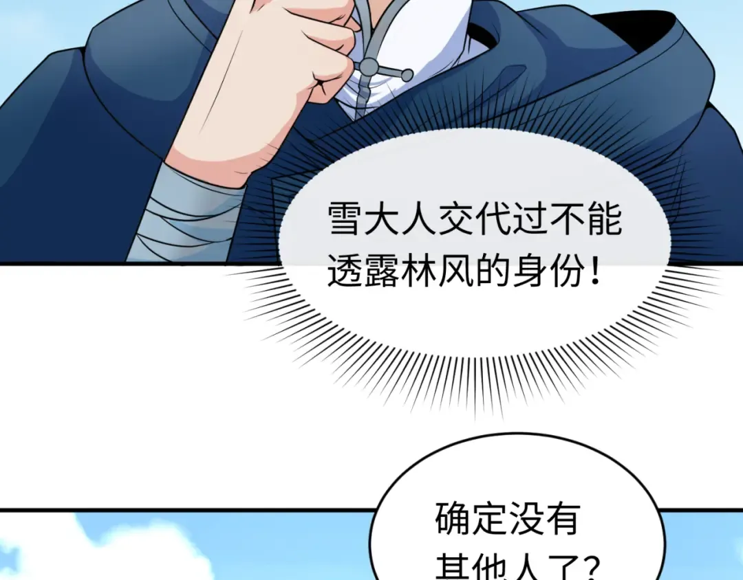第93话 向魏家宣战！ 第19页