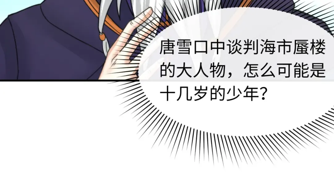 第93话 向魏家宣战！ 第21页