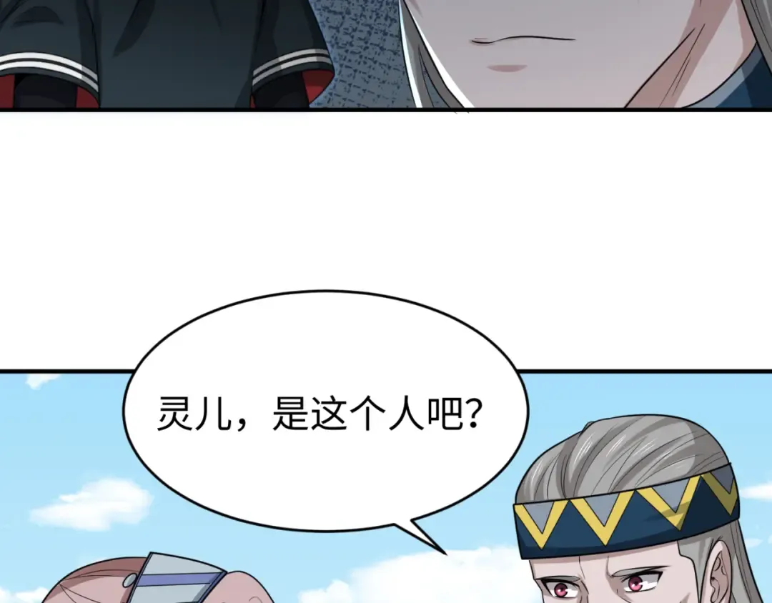 第93话 向魏家宣战！ 第23页