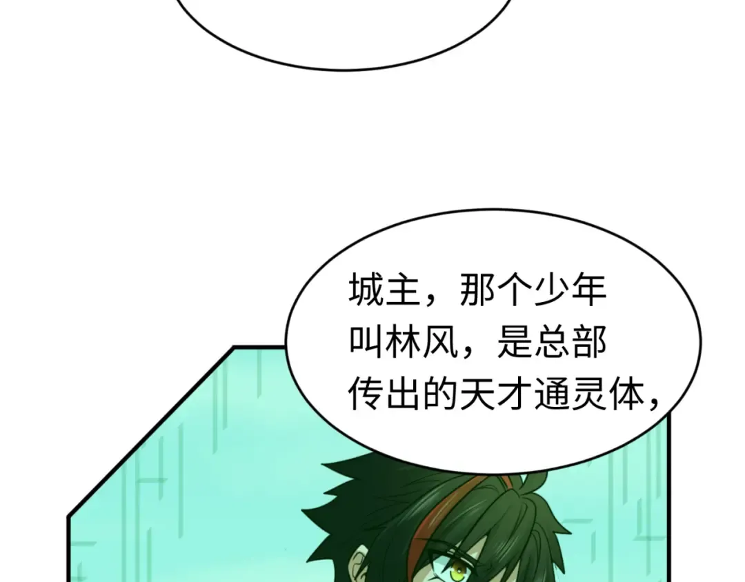 第93话 向魏家宣战！ 第25页