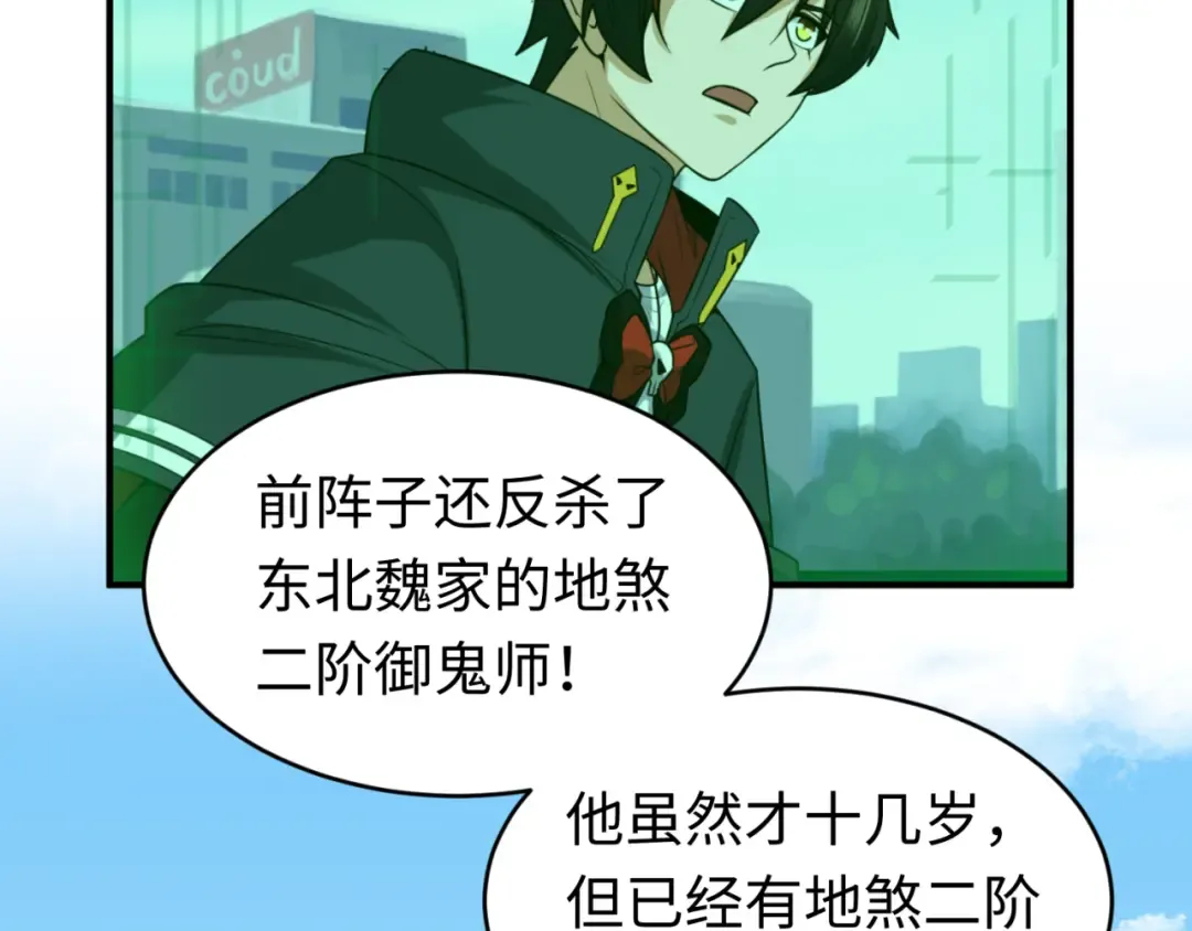 第93话 向魏家宣战！ 第26页