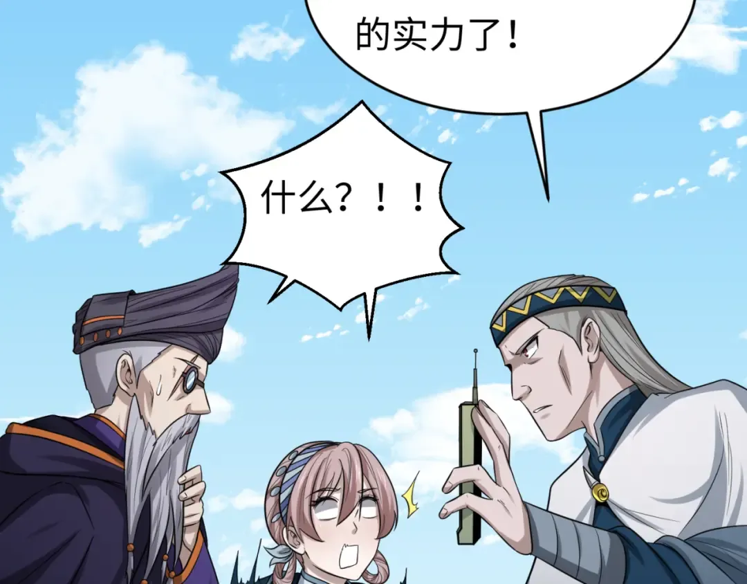 第93话 向魏家宣战！ 第27页