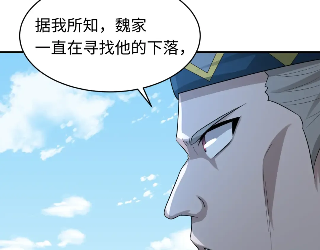 第93话 向魏家宣战！ 第30页