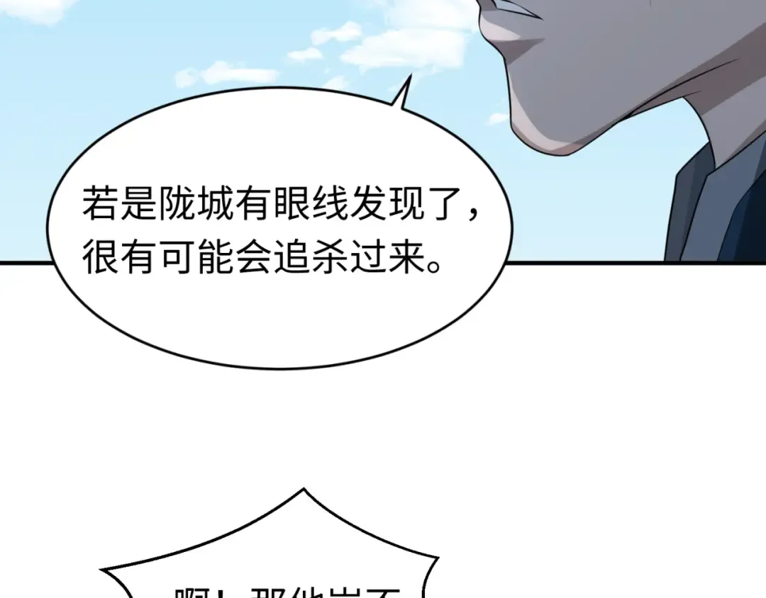 第93话 向魏家宣战！ 第31页