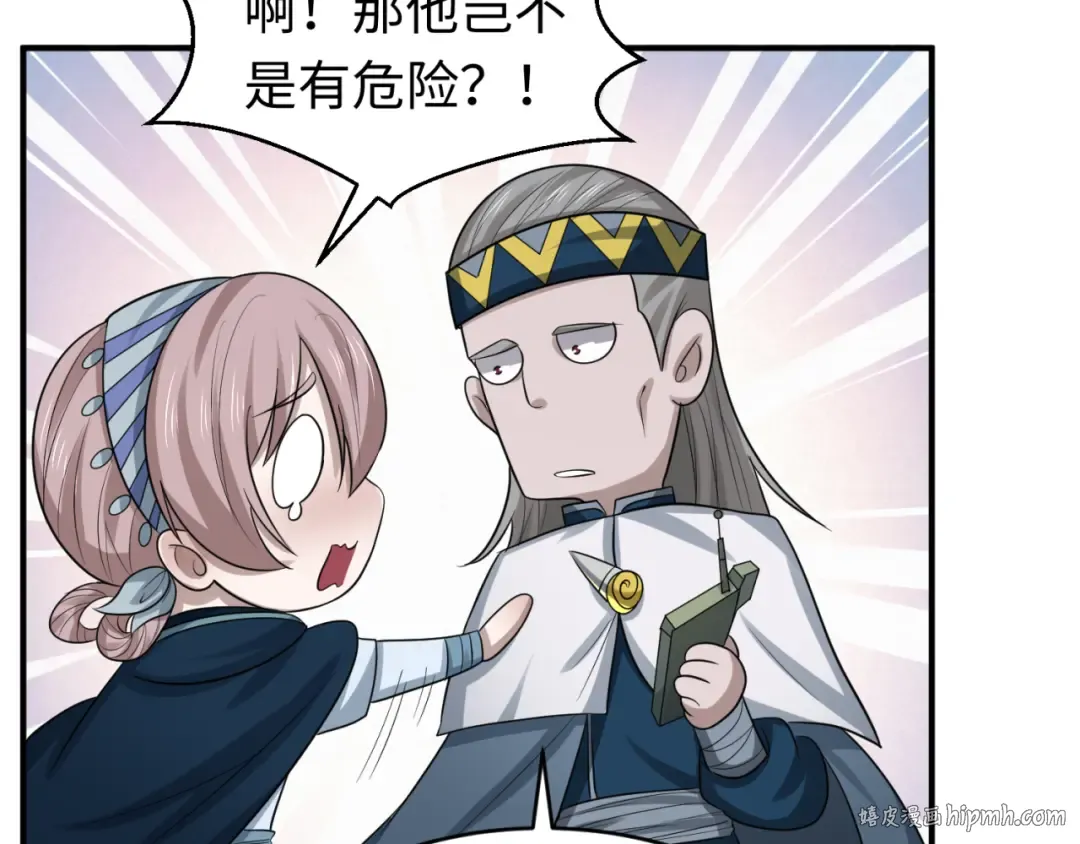 第93话 向魏家宣战！ 第32页