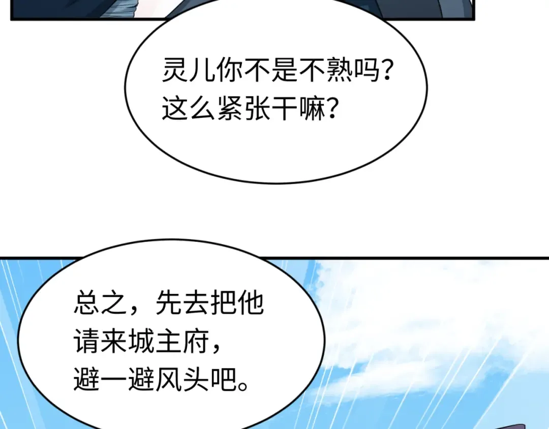 第93话 向魏家宣战！ 第33页