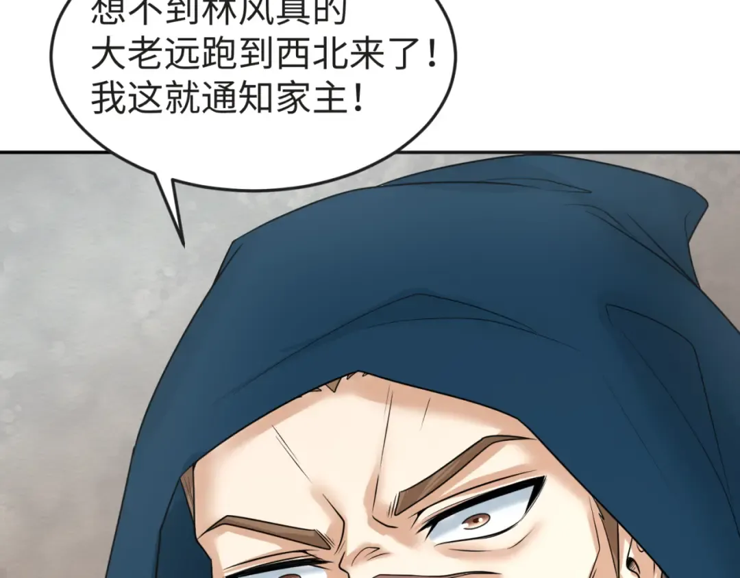 第93话 向魏家宣战！ 第50页