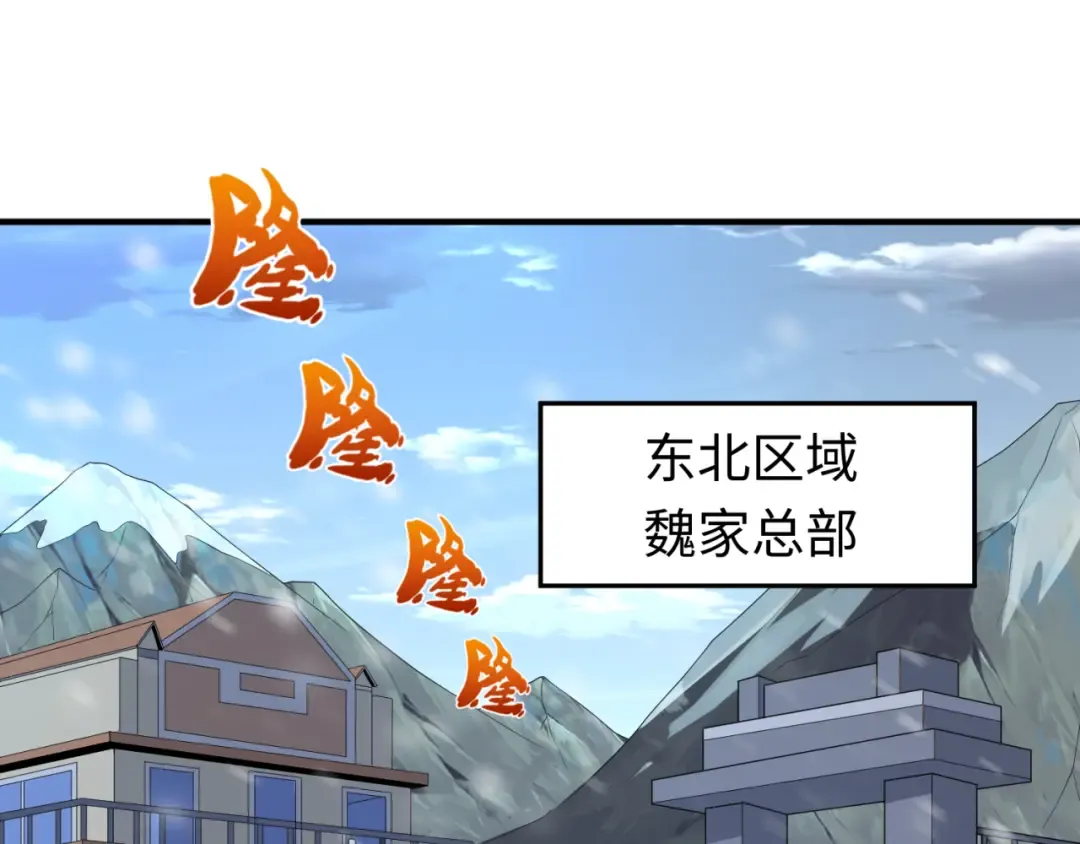 第93话 向魏家宣战！ 第53页