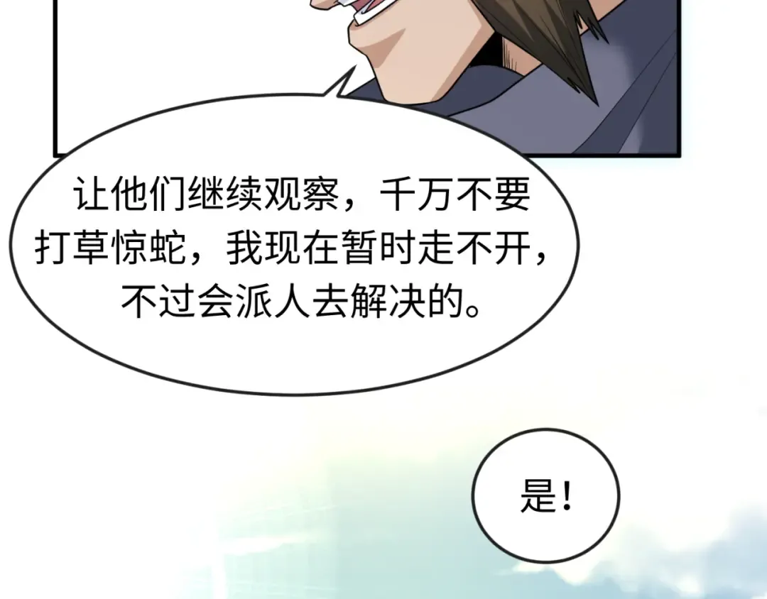 第93话 向魏家宣战！ 第60页