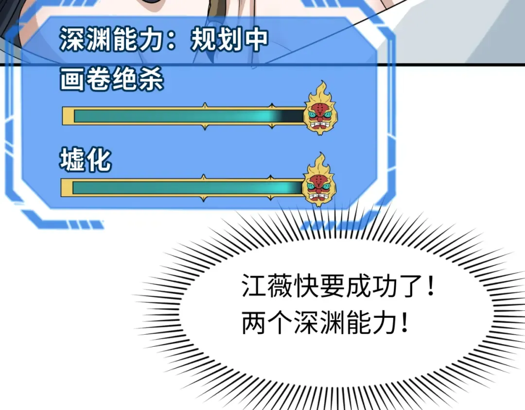 第93话 向魏家宣战！ 第69页