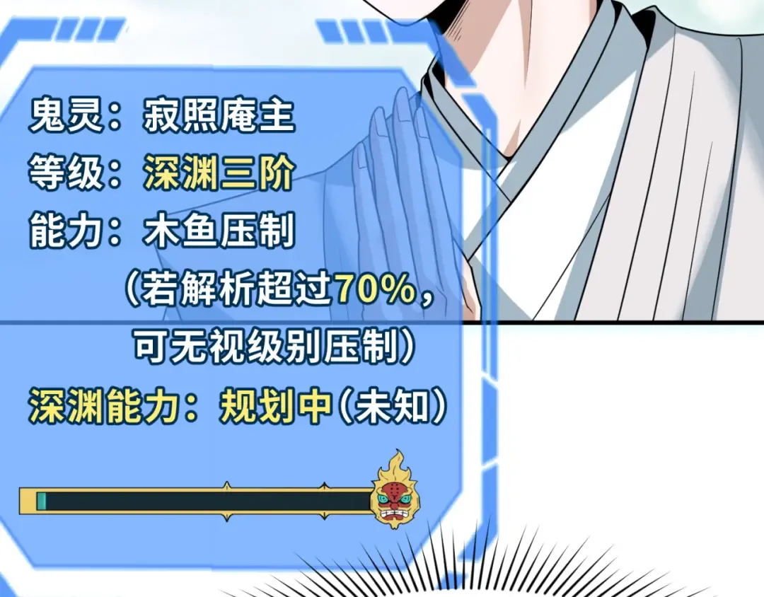 第93话 向魏家宣战！ 第71页