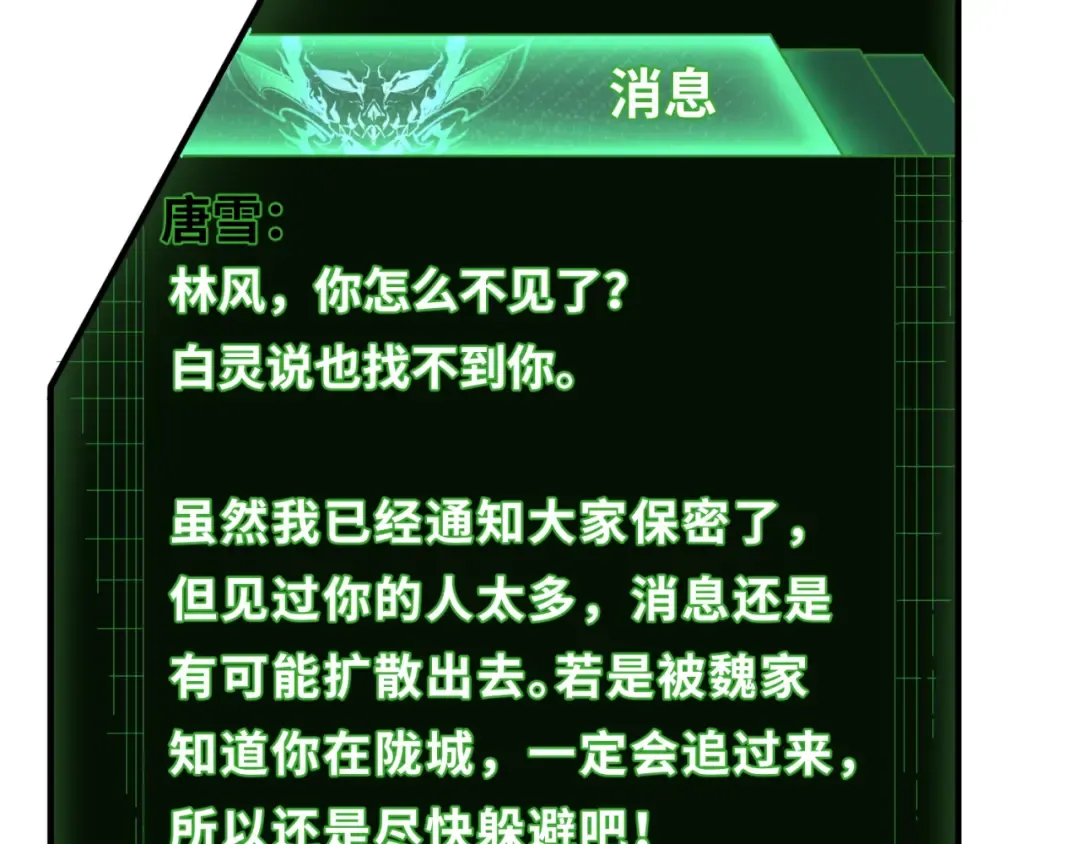 第93话 向魏家宣战！ 第82页