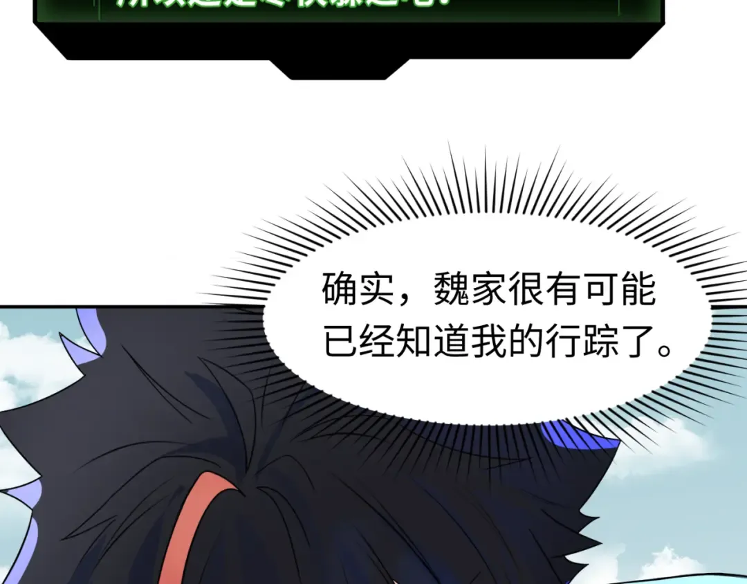 第93话 向魏家宣战！ 第83页
