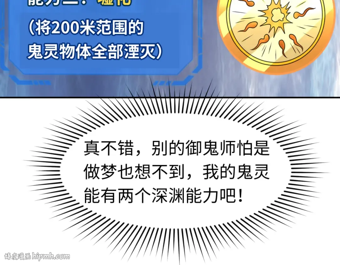 第93话 向魏家宣战！ 第88页