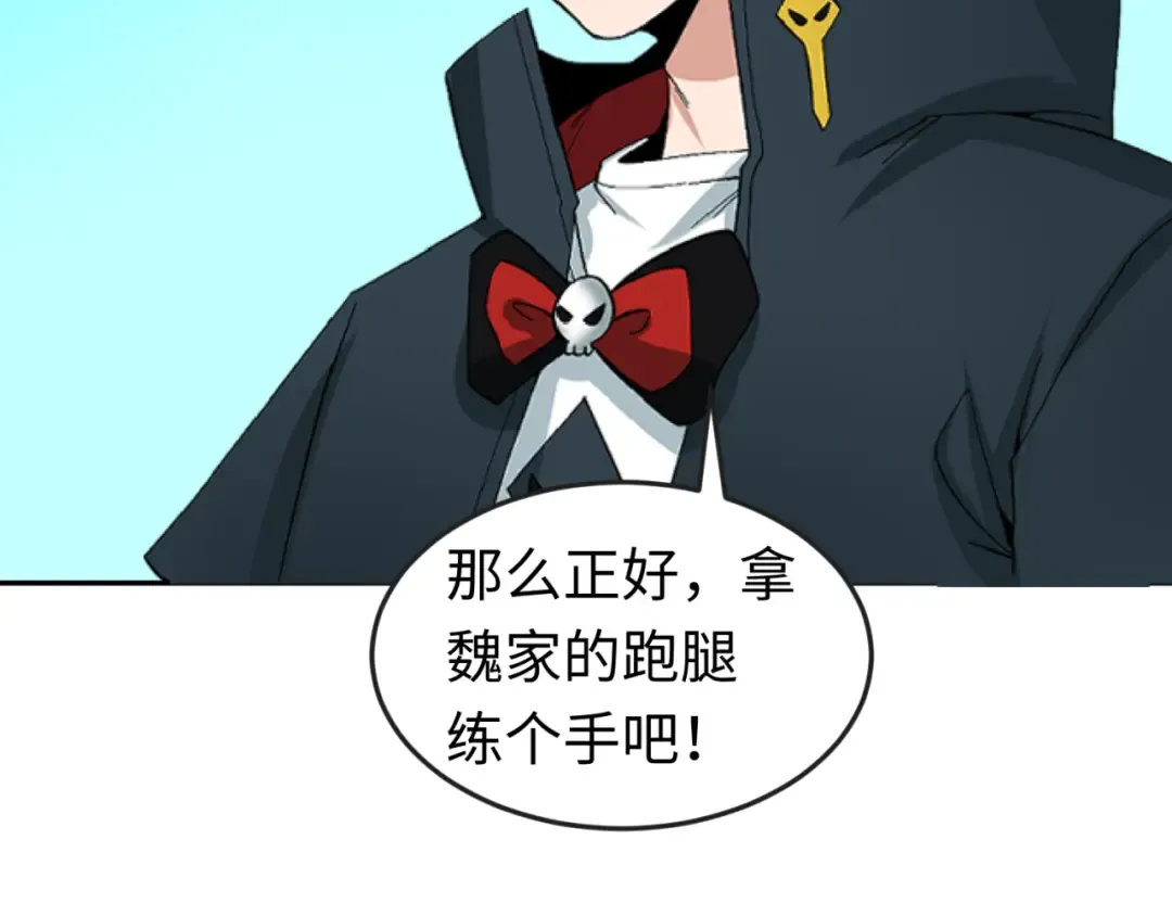 第93话 向魏家宣战！ 第90页