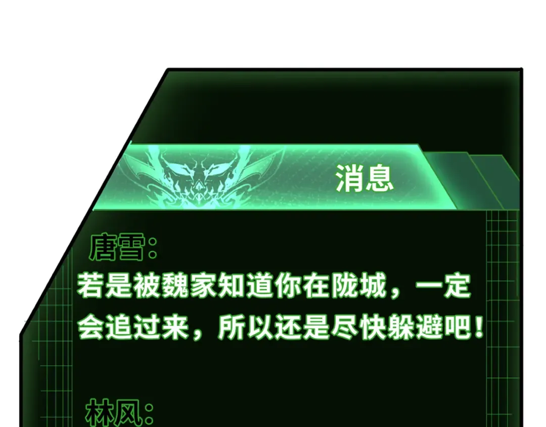 第93话 向魏家宣战！ 第92页