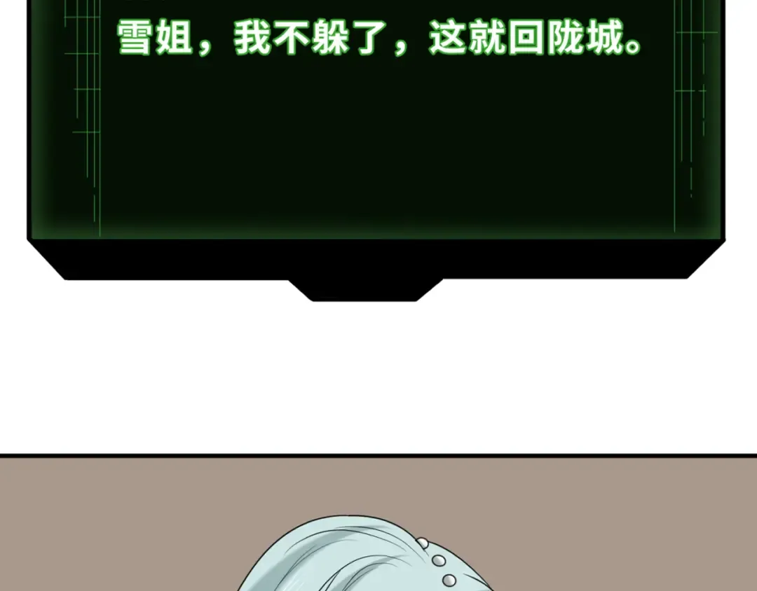 第93话 向魏家宣战！ 第93页