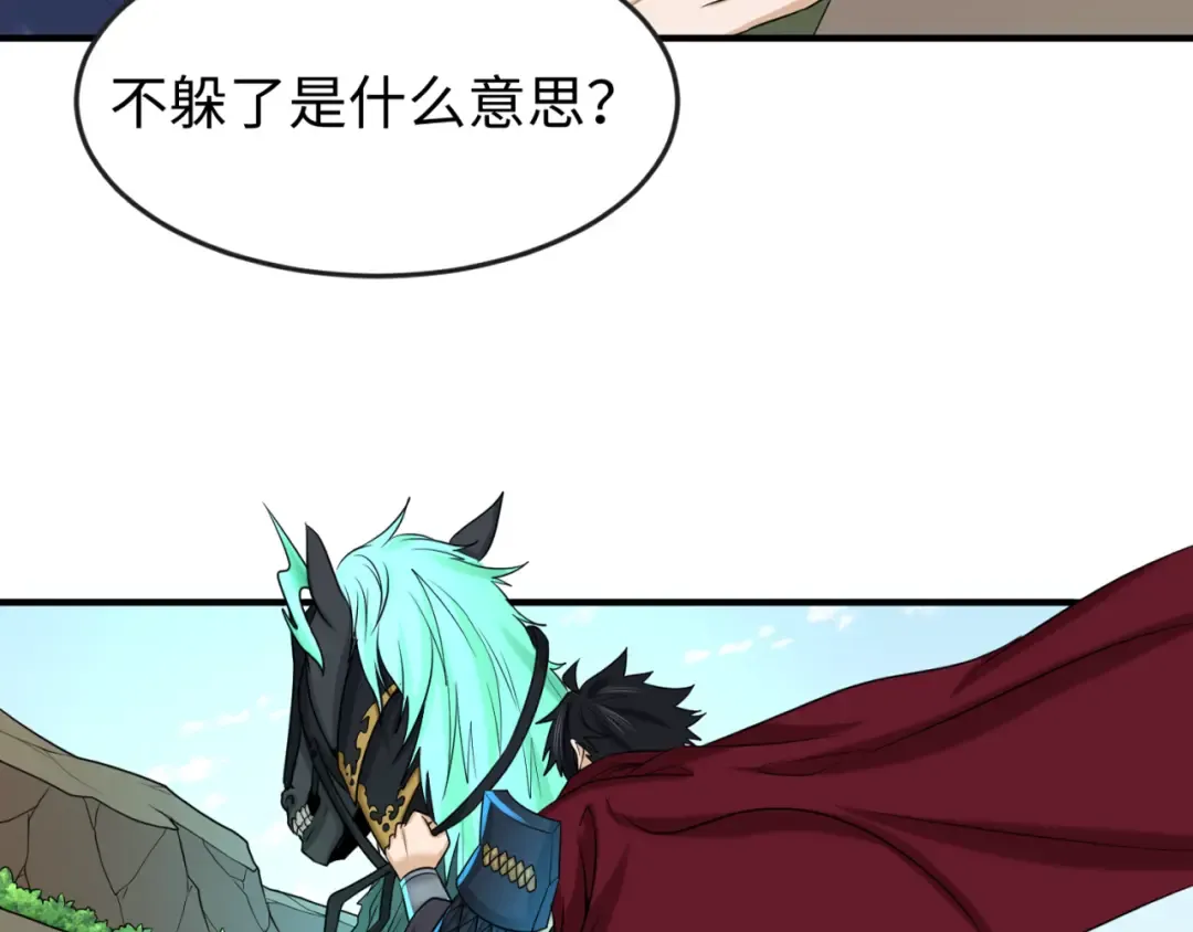 第93话 向魏家宣战！ 第95页
