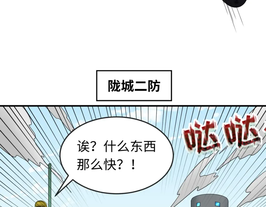 第93话 向魏家宣战！ 第98页