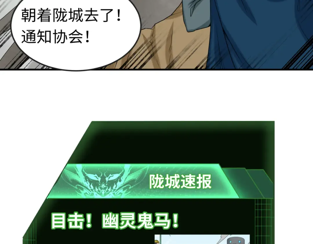 第93话 向魏家宣战！ 第102页