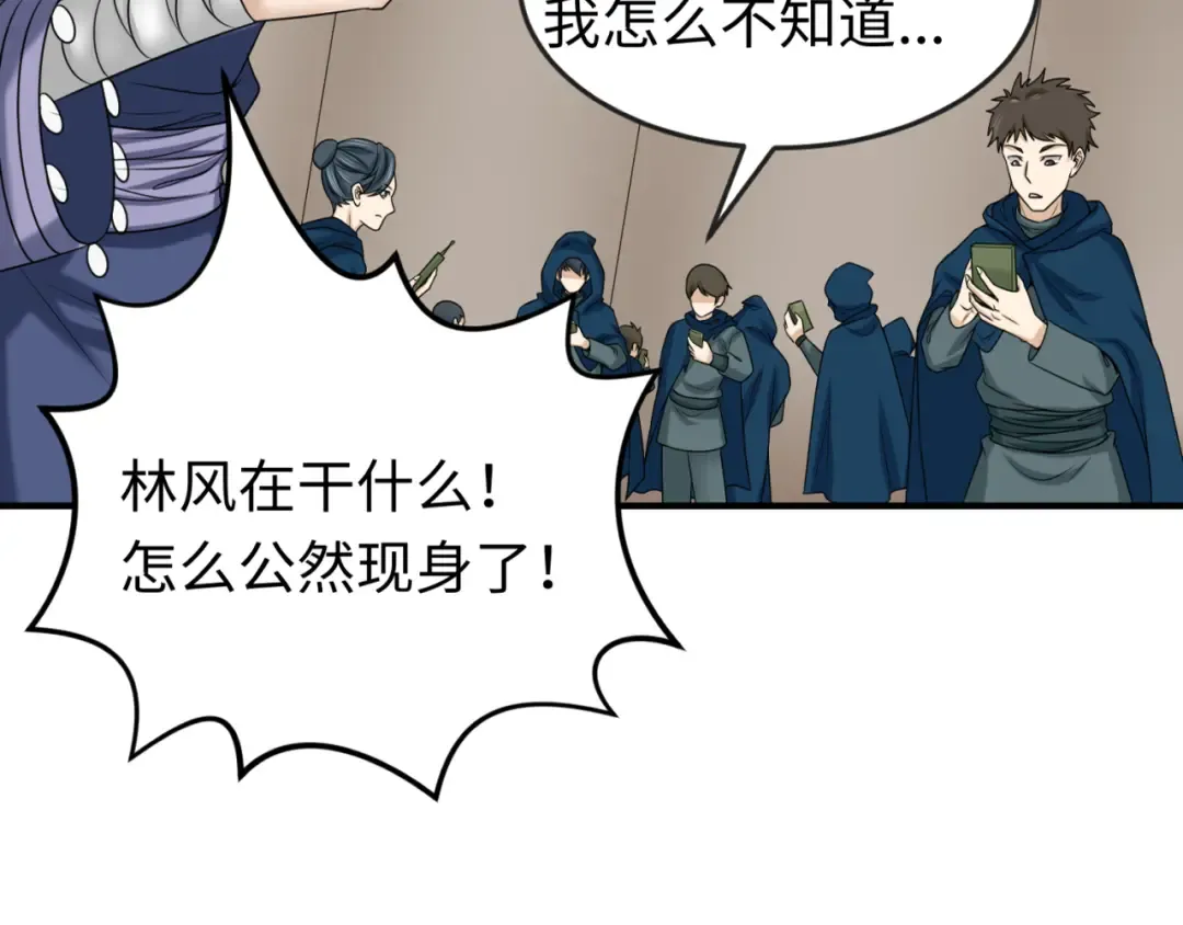 第93话 向魏家宣战！ 第106页