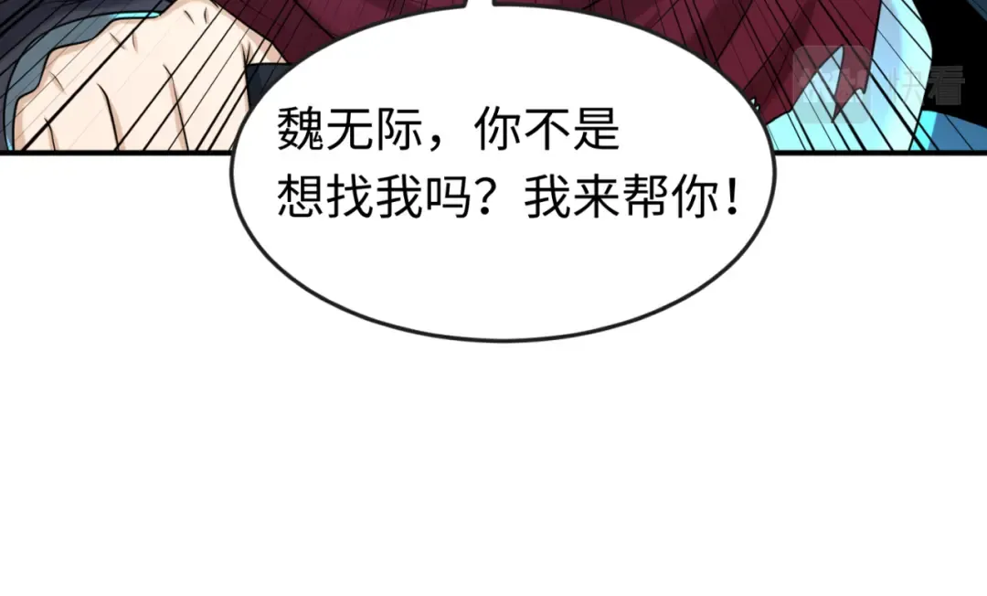第93话 向魏家宣战！ 第110页