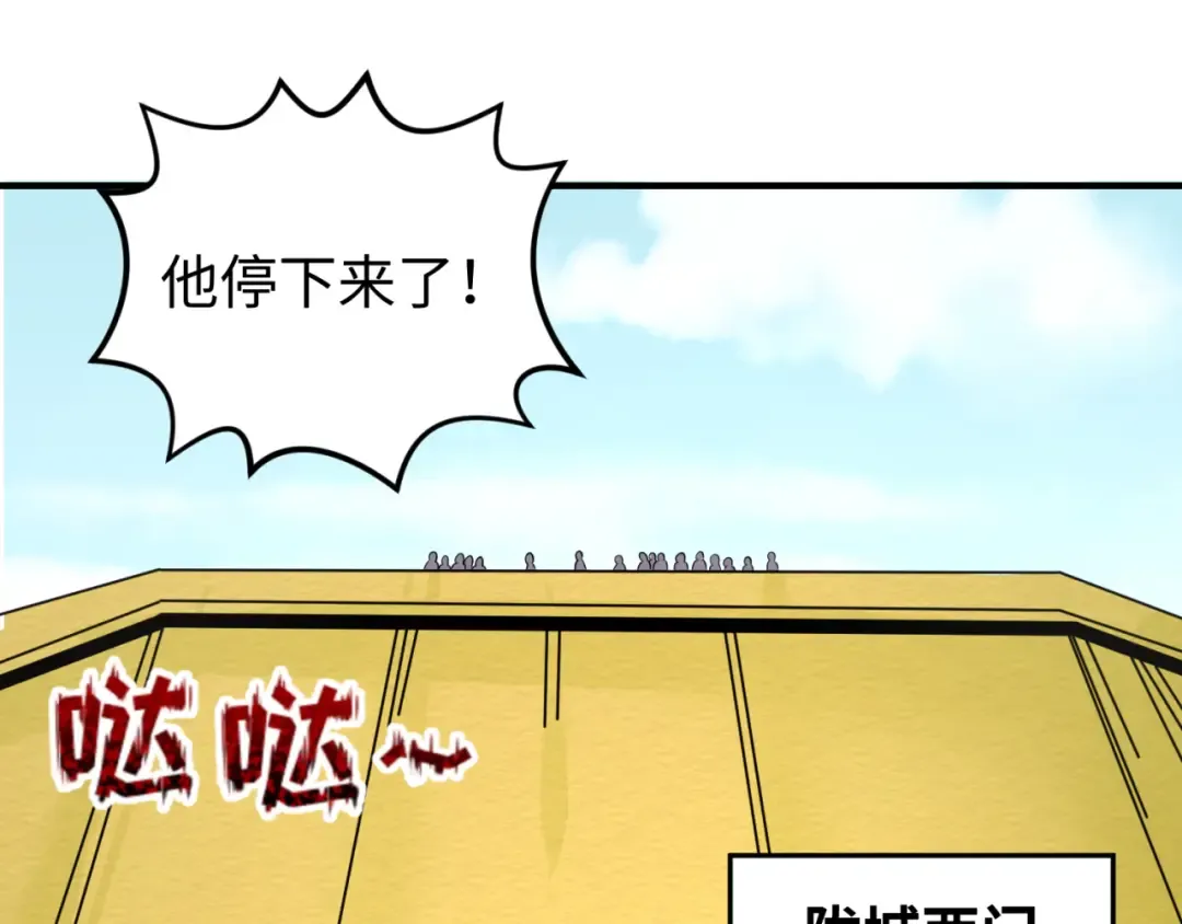 第93话 向魏家宣战！ 第111页