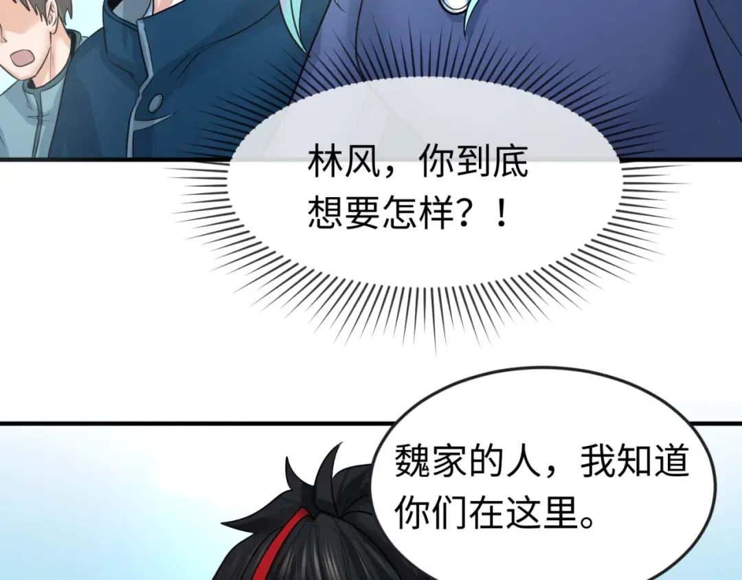第93话 向魏家宣战！ 第116页