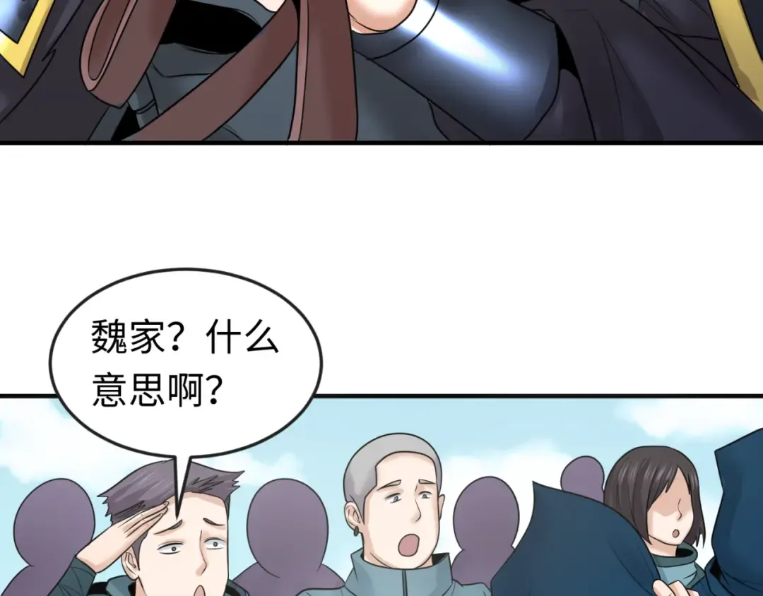 第93话 向魏家宣战！ 第118页