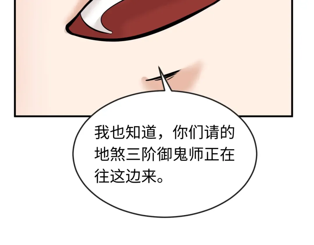 第93话 向魏家宣战！ 第121页