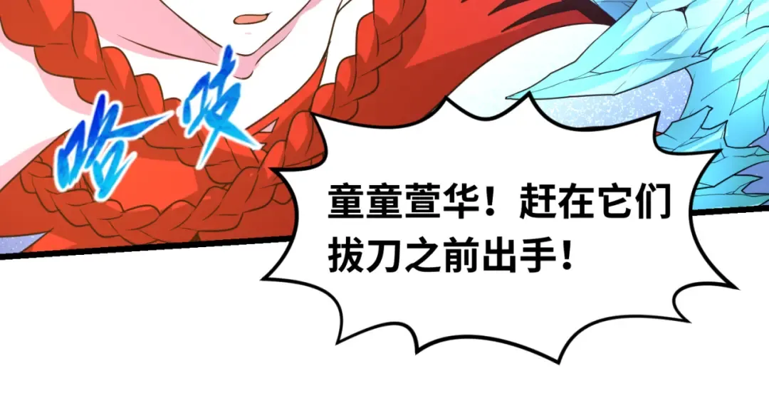 第94话 对战黑武士！ 第81页