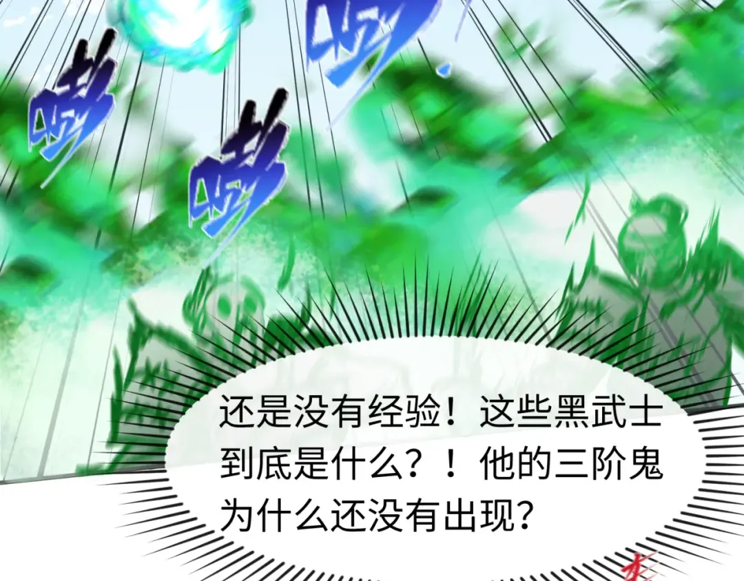第94话 对战黑武士！ 第85页