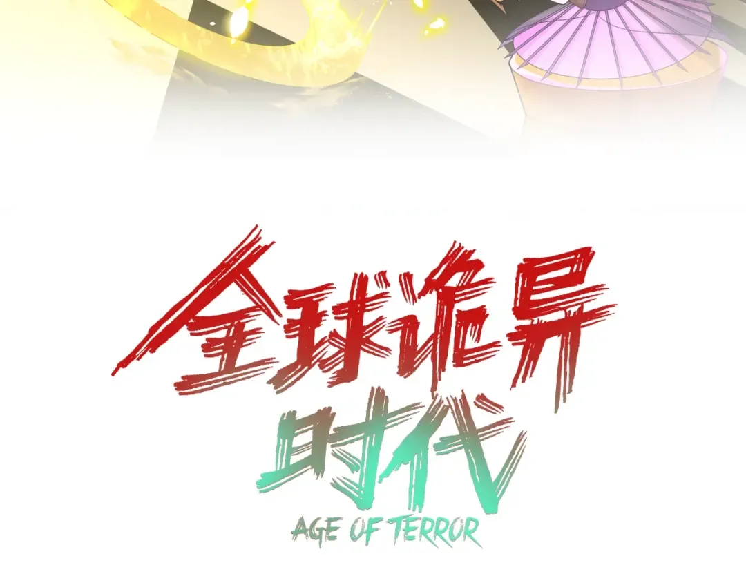第95话 深渊能力！ 第3页