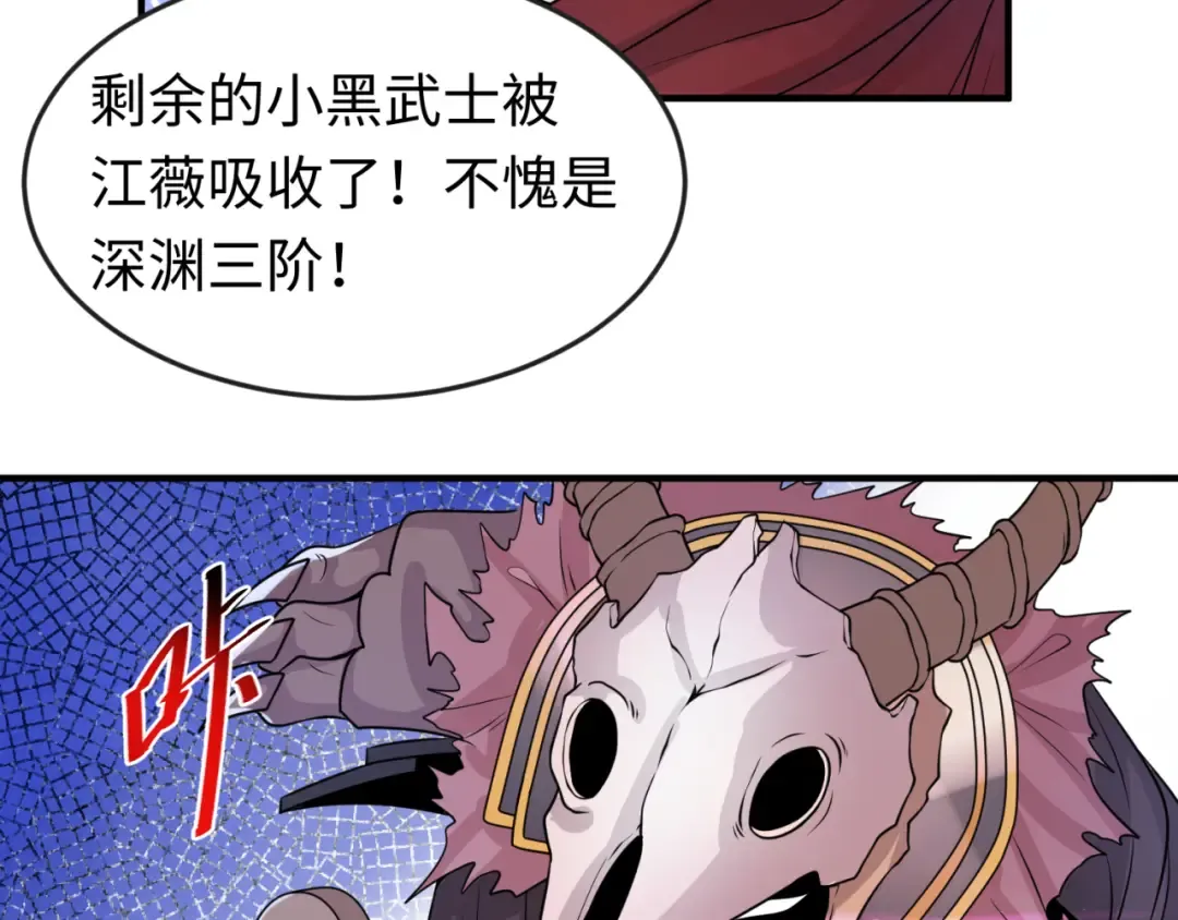 第95话 深渊能力！ 第21页