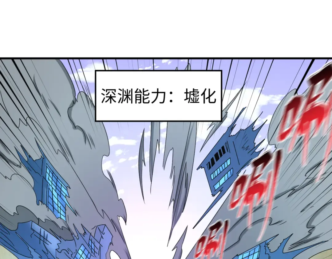 第95话 深渊能力！ 第30页