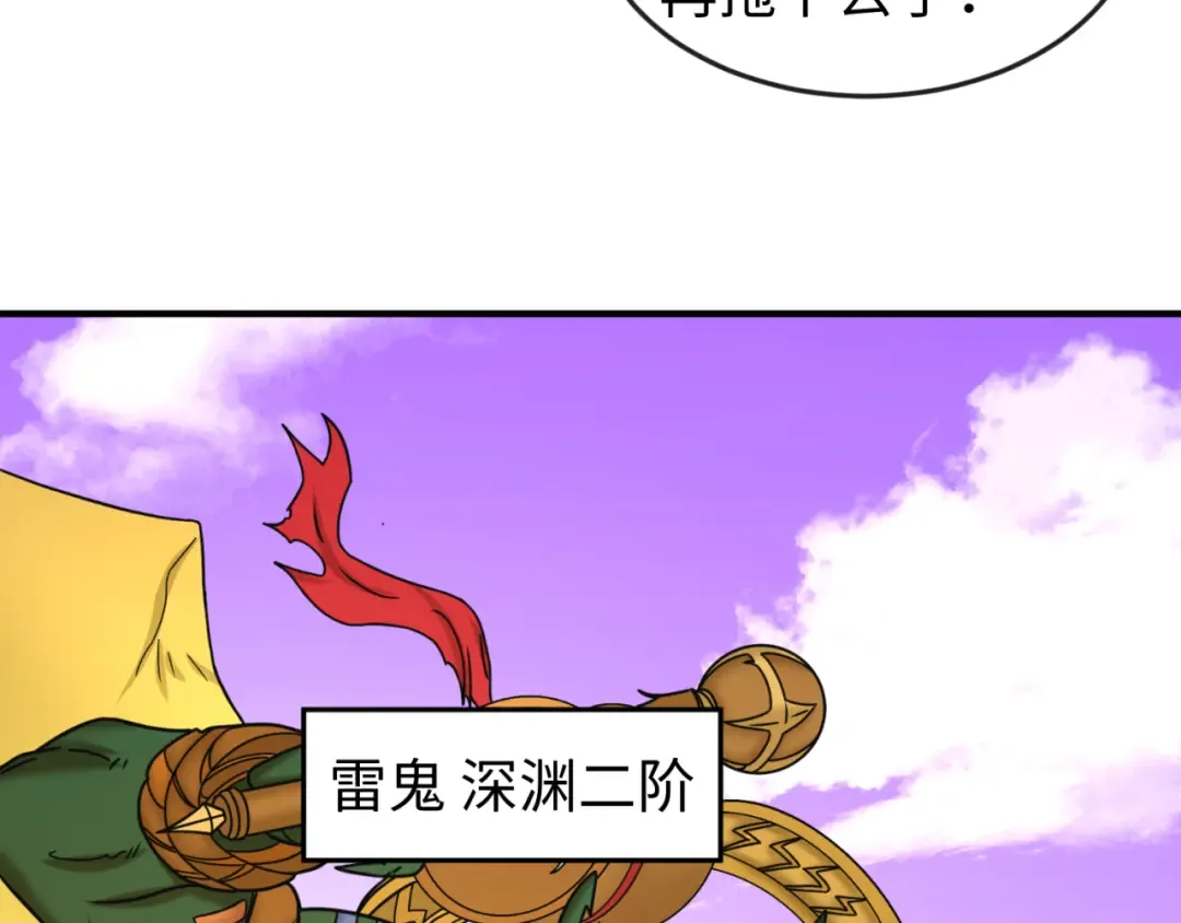 第95话 深渊能力！ 第38页
