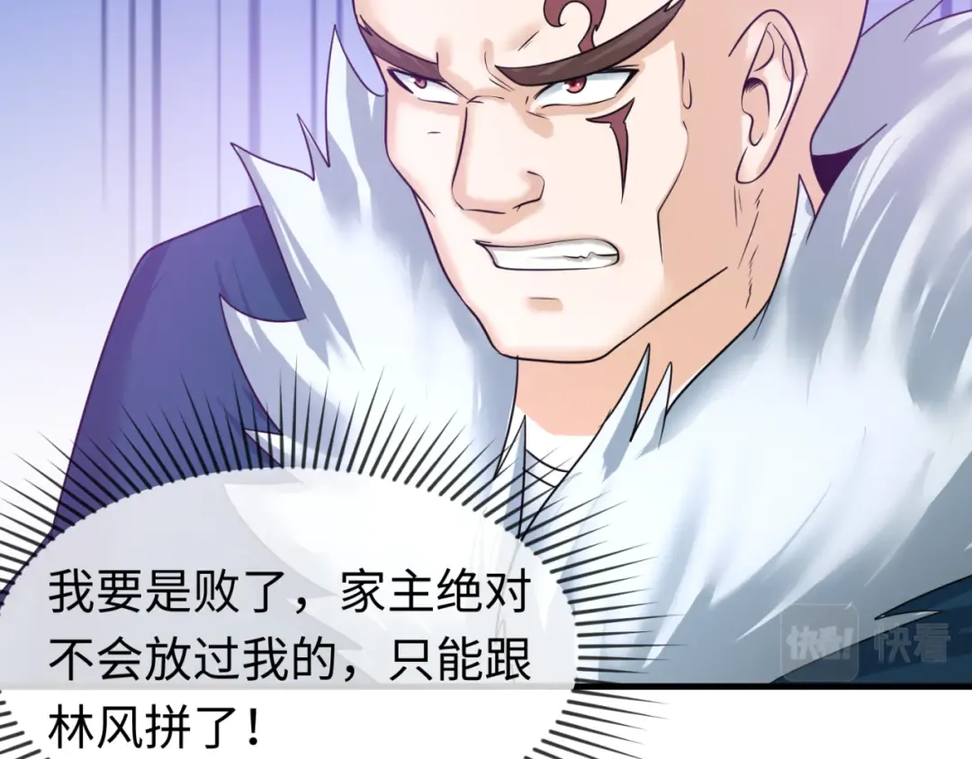 第95话 深渊能力！ 第92页