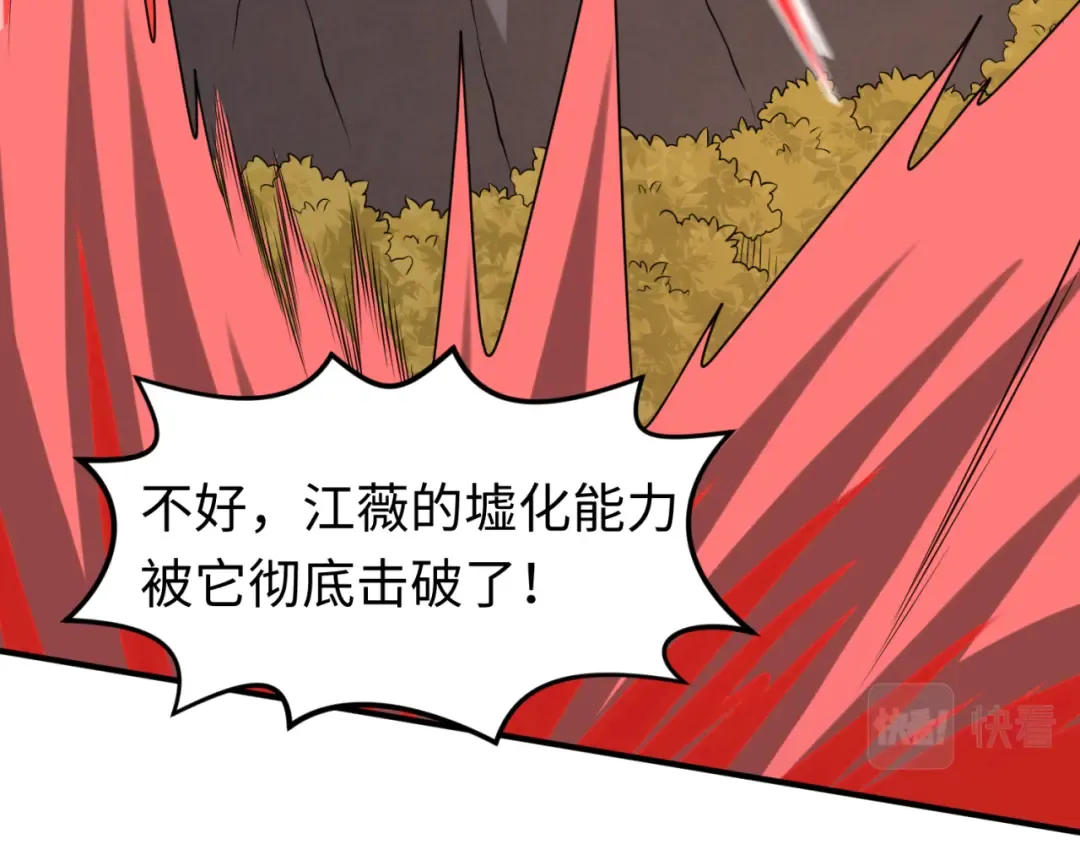 第95话 深渊能力！ 第106页
