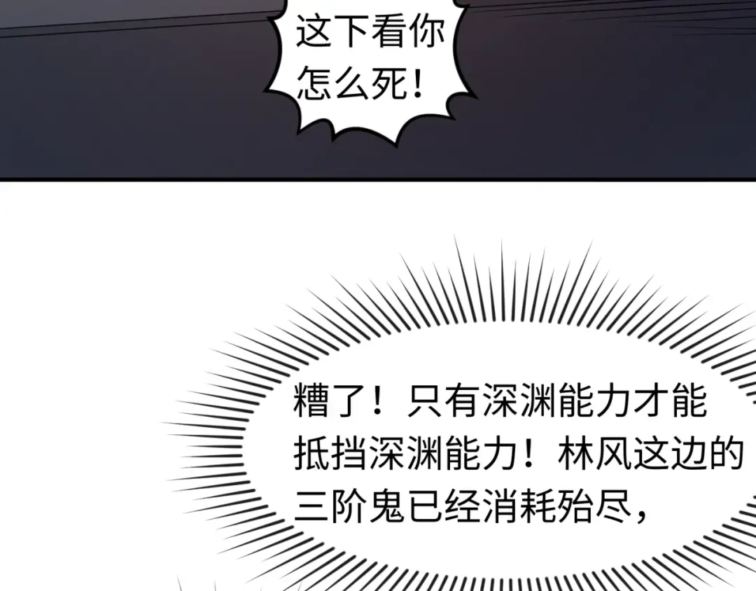 第95话 深渊能力！ 第114页