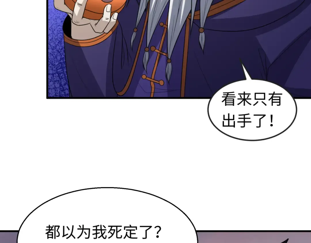第95话 深渊能力！ 第116页