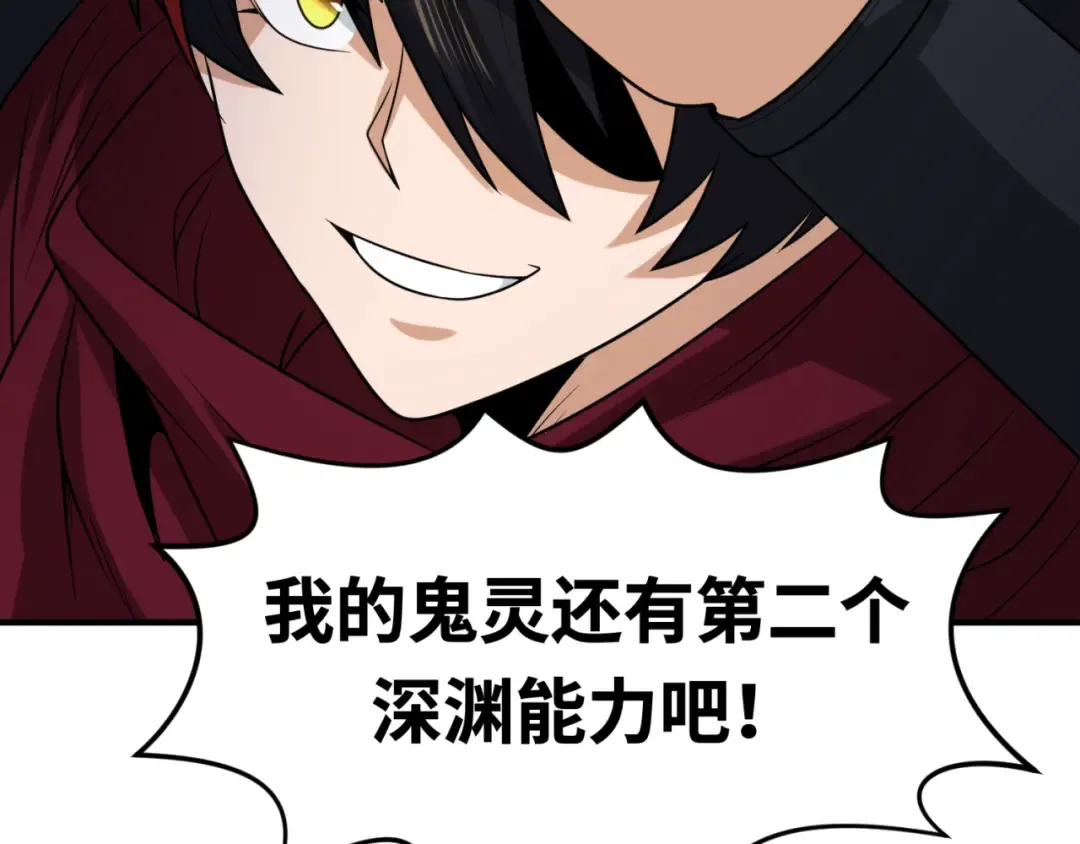 第95话 深渊能力！ 第118页