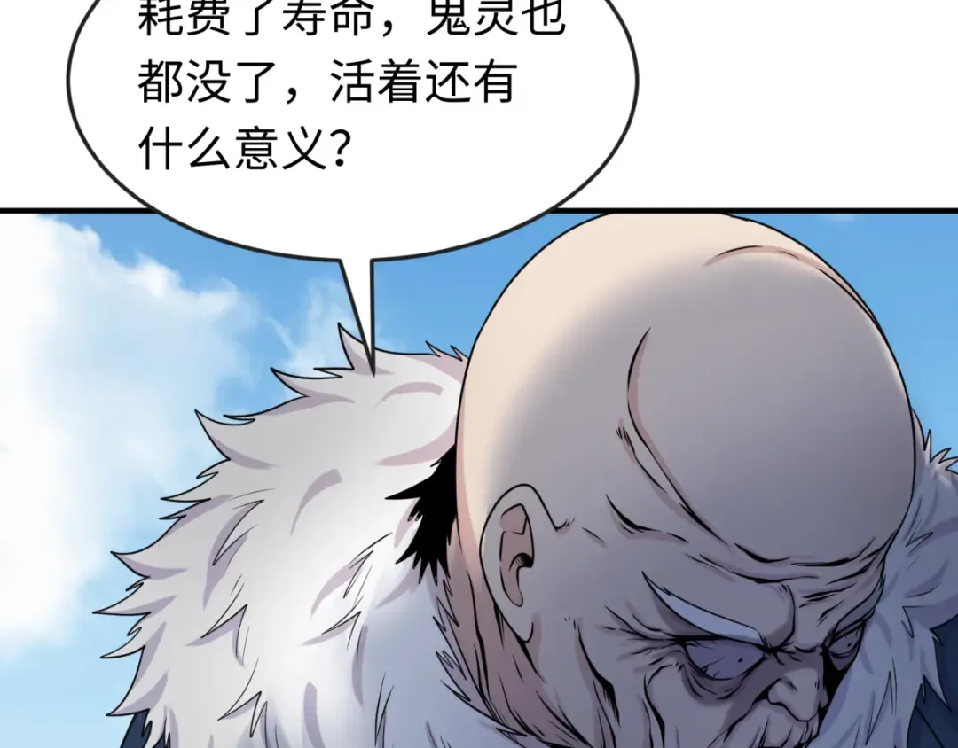 第96话 成王败寇！ 第57页