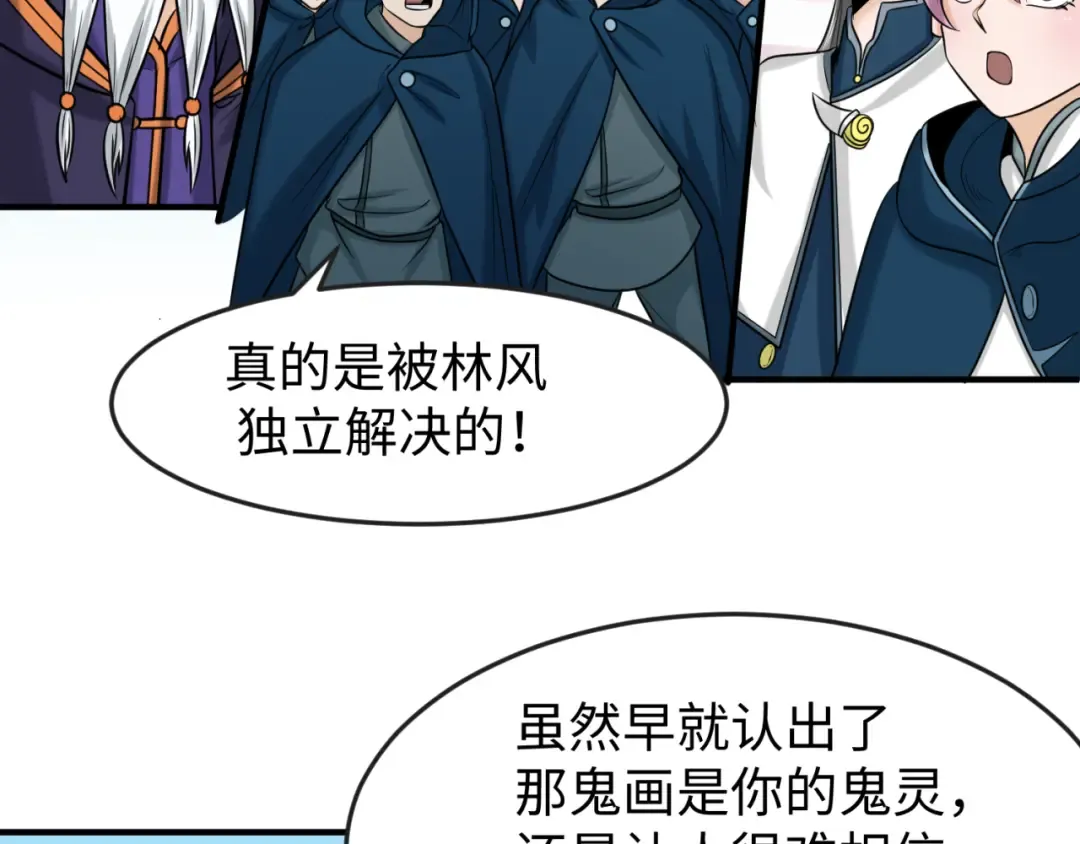 第96话 成王败寇！ 第79页