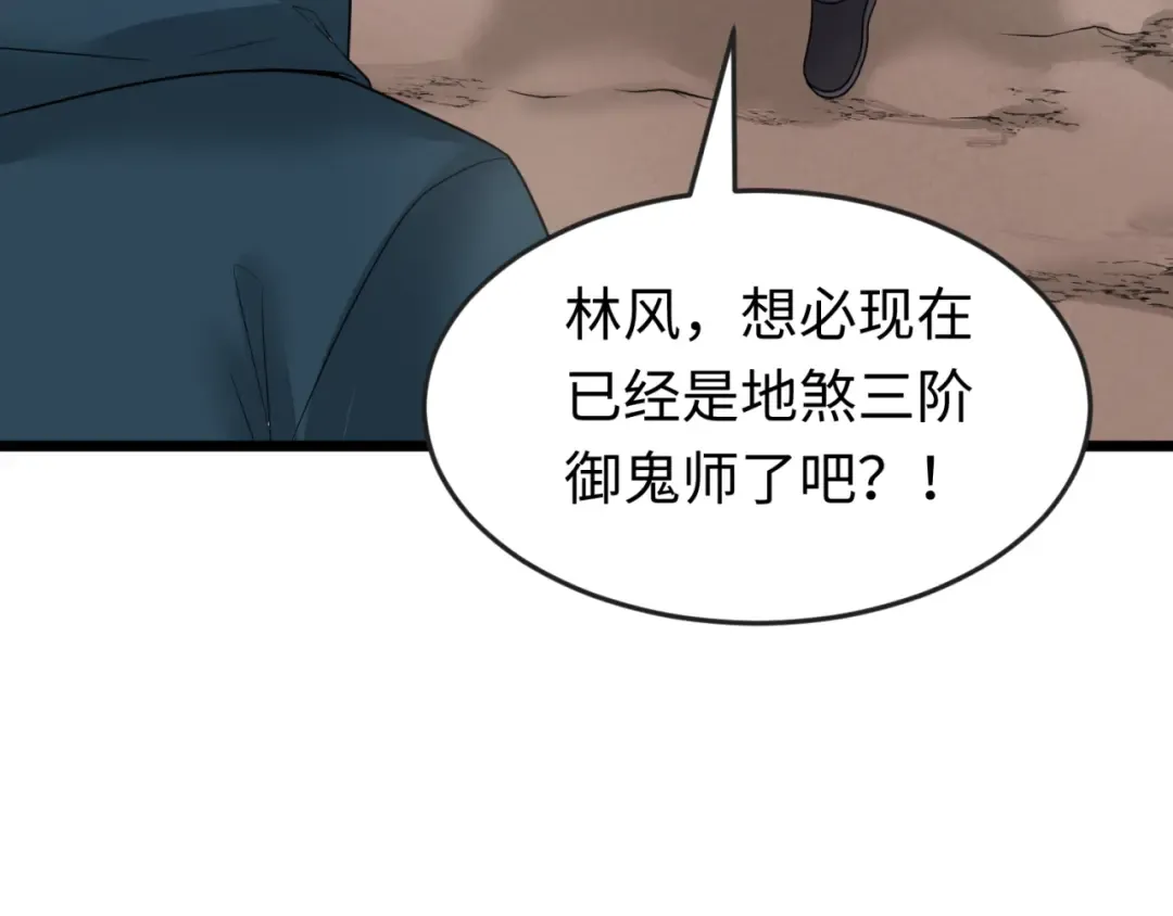 第96话 成王败寇！ 第91页