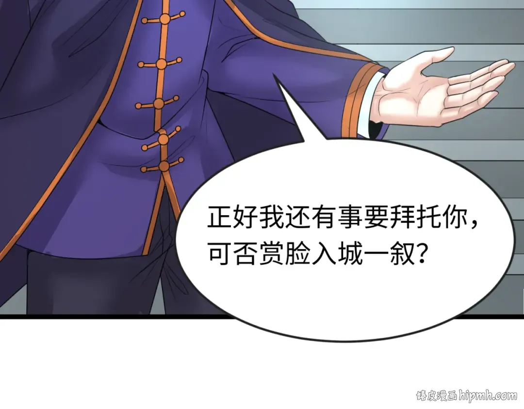 第96话 成王败寇！ 第96页
