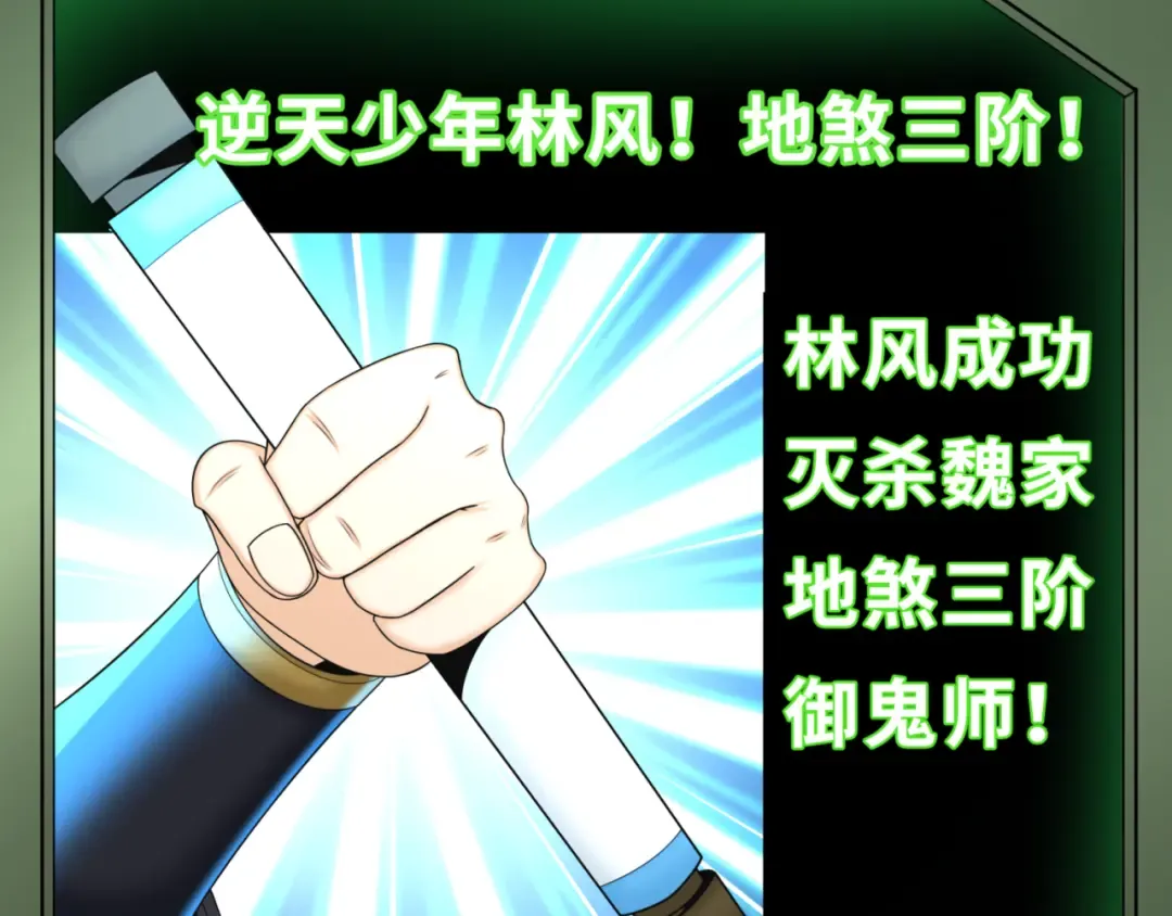 第96话 成王败寇！ 第105页