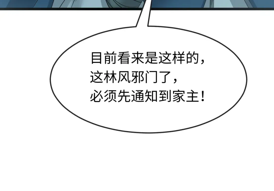 第96话 成王败寇！ 第109页